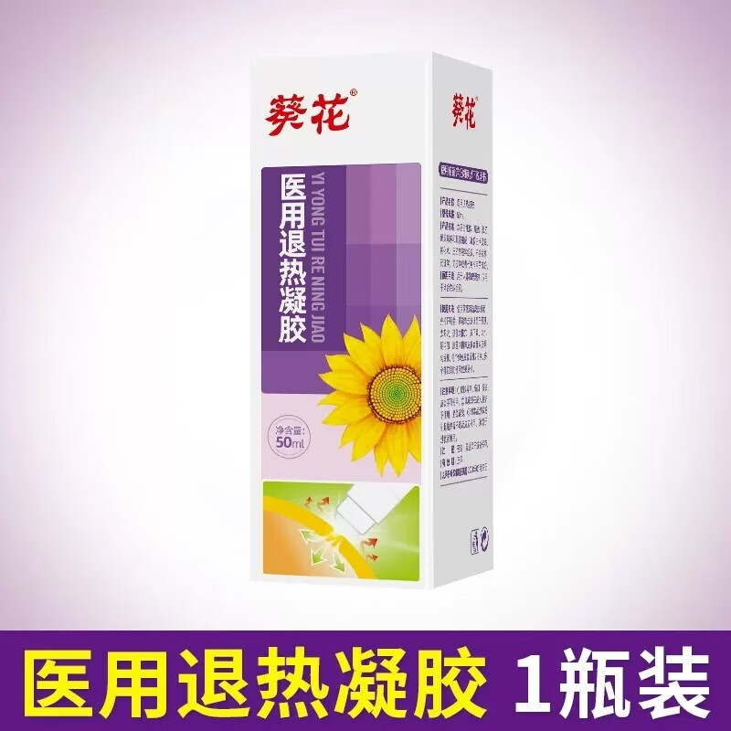 葵花医用退热凝胶走珠器婴幼儿童宝宝退热贴退烧滚珠成人物理降温