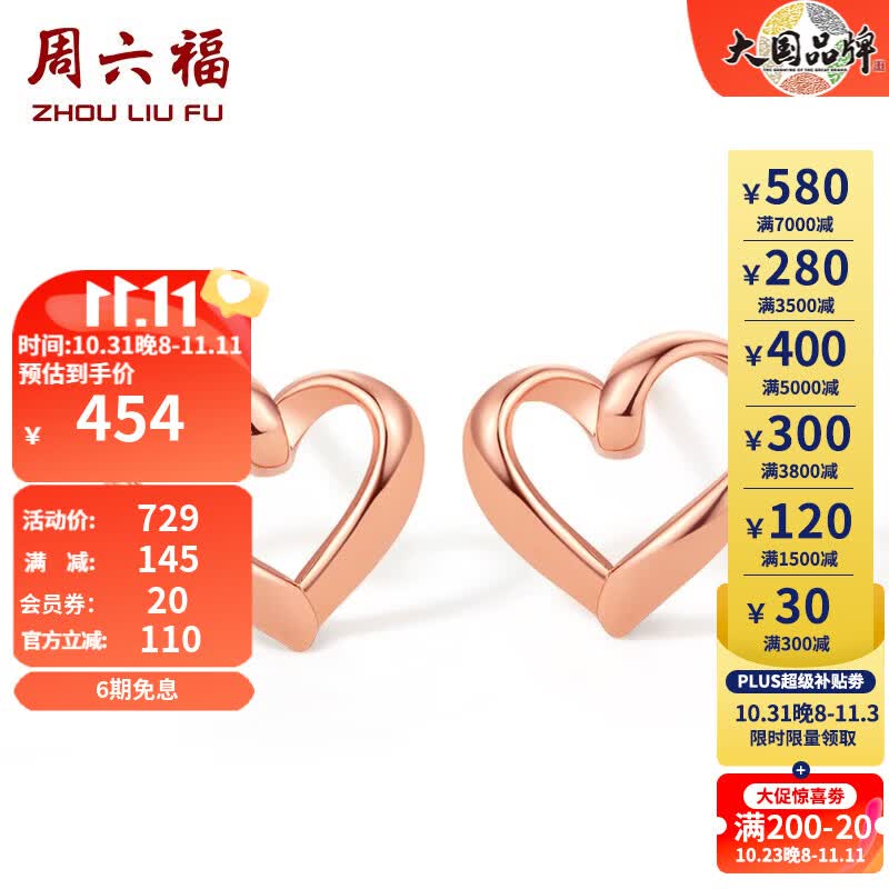 周六福（ZLF） 18K金耳钉女爱心玫瑰金耳饰 一对怎么看?