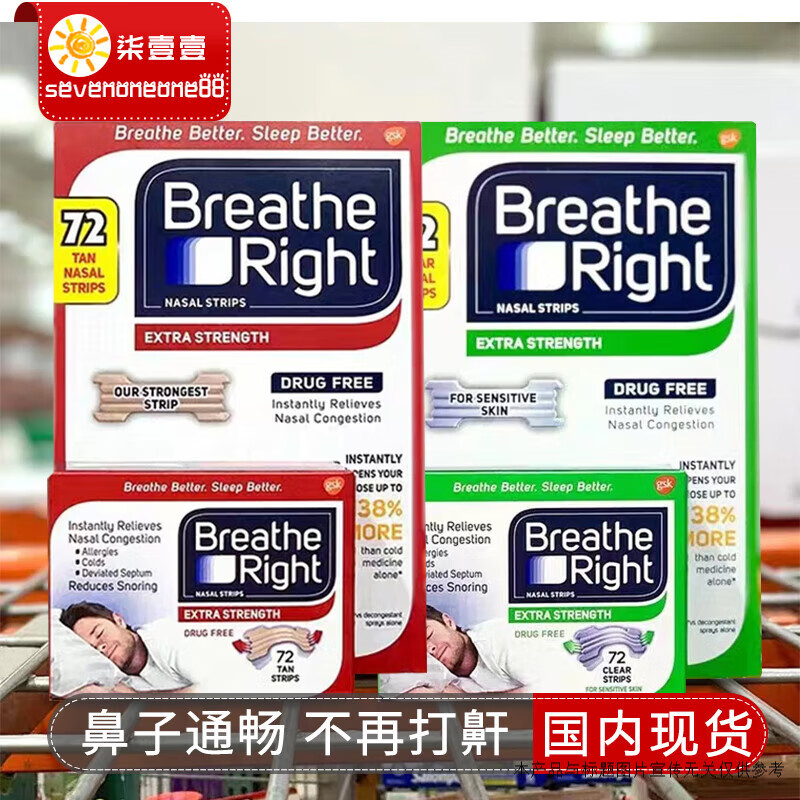 通用  美国breathe right extra鼻舒乐增强型通气鼻贴 红色10贴试用