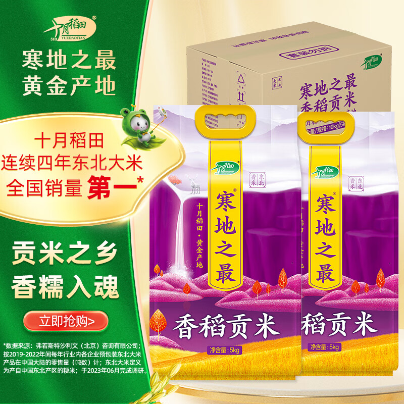 十月稻田 寒地之最 香稻贡米 5kg*2/箱 东北大米 10kg 二十斤使用感如何?