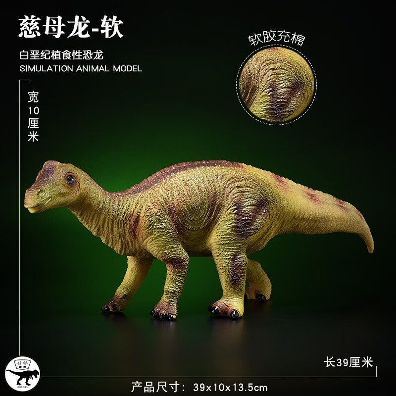 大号恐龙模型塑胶玩具套装仿真动物男孩认知礼物摆件 慈母龙【软胶】