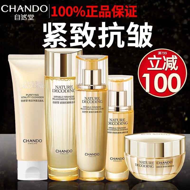 自然堂护肤品套装抗皱提拉紧致淡化细纹焕活水乳官方店旗舰全套送妈礼物 洁30g+水共150+乳共150+霜15g
