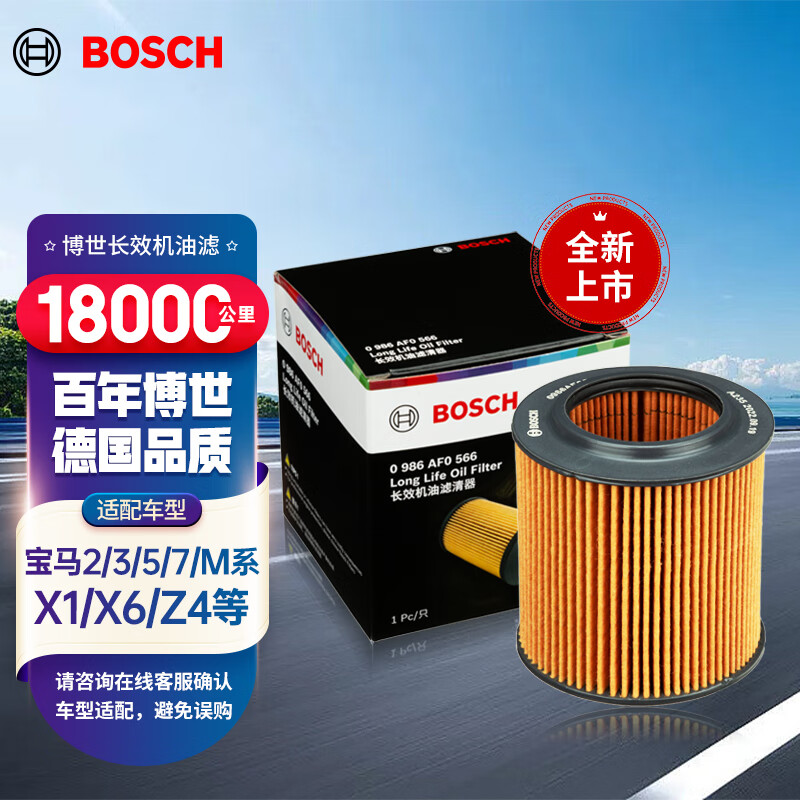 博世（BOSCH）机油滤清器