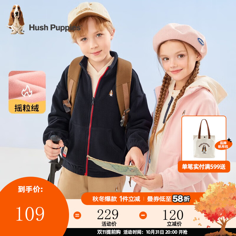 暇步士（Hush Puppies）童装秋装外套男童女童2023年秋季新款男女大童简约舒适摇粒绒外套 藏蓝 130cm属于什么档次？