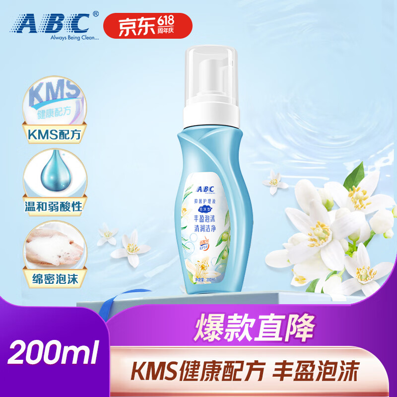 ABC 泡沫型私处清洁洗液私密护理卫生护理液200ml/瓶(KMS健康配方)