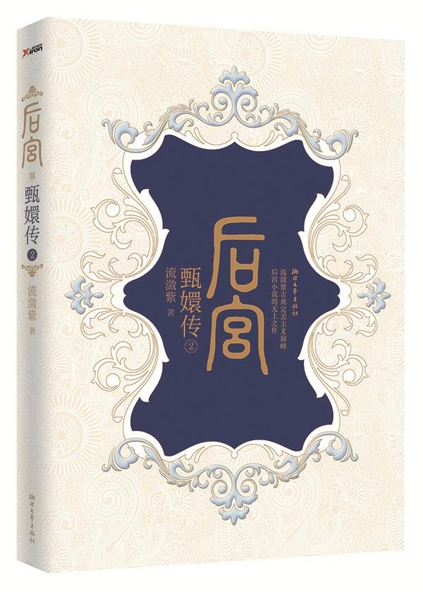 后宫甄嬛传