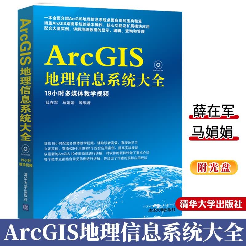 包邮  ArcGIS地理信息系统大全（配光盘） 教学视频 三维可视化 数字化要素  ArcMap怎么看?