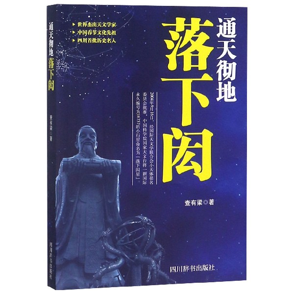 通天彻地落下闳