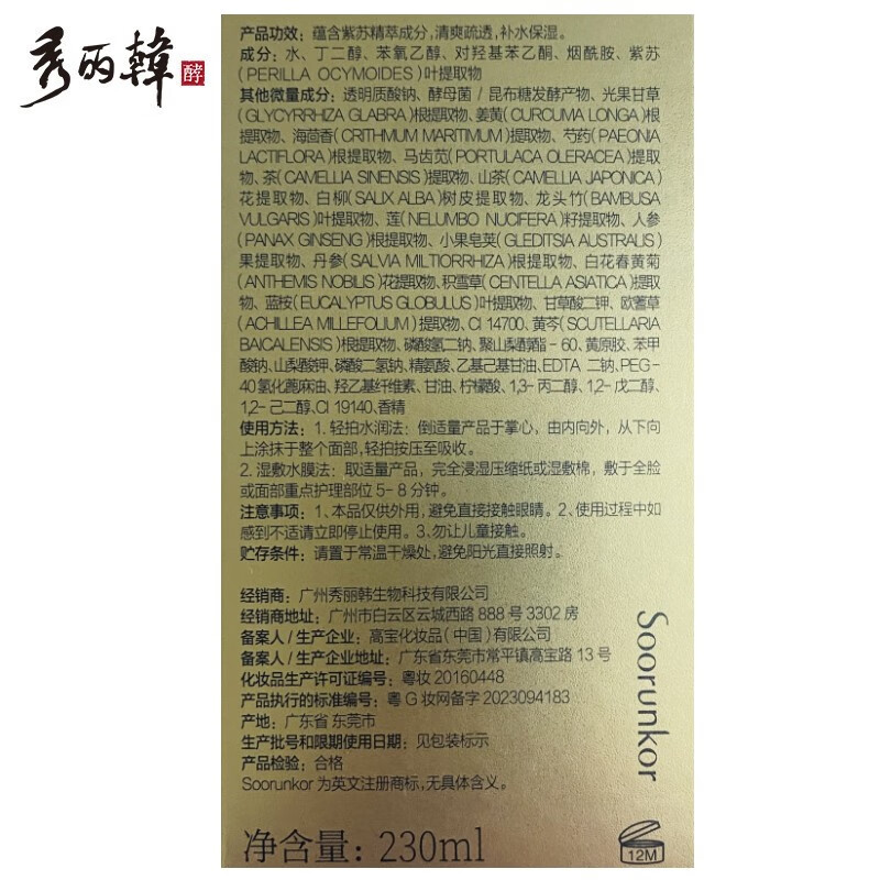 秀丽韩紫苏时节水保湿补水舒缓修护控油爽肤水湿敷水改善痘痘毛孔敏感肌 紫苏肌本精萃水230ml