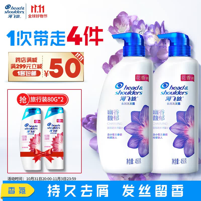 海飞丝去屑洗发水香氛幽香馥郁450g*2送80g*2男女士持久留香套装使用感如何?
