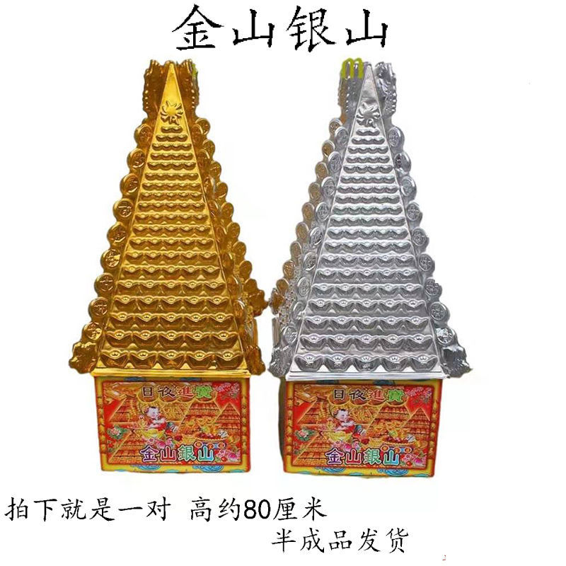 御思祭祀金山银山金库银库聚宝盆烧纸纸钱冥纸钱上坟金元宝中元节用品