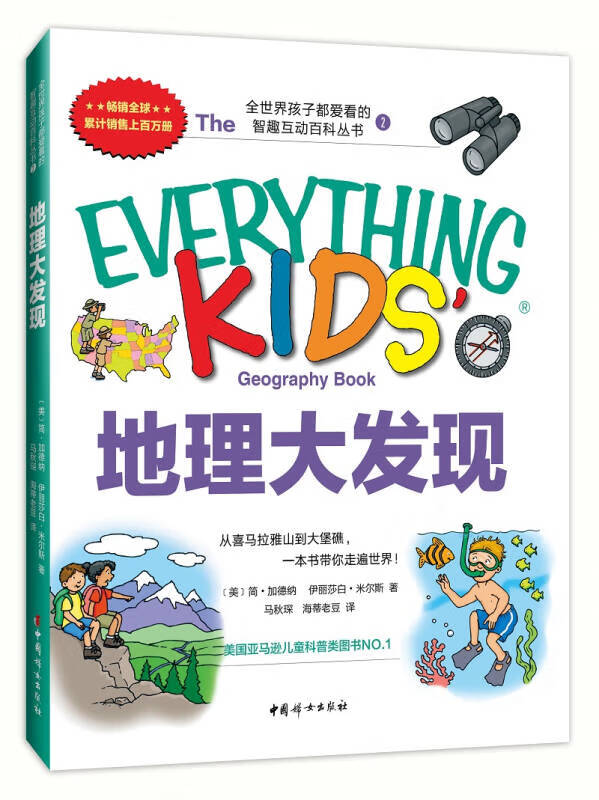 【新华书店】地理大发现