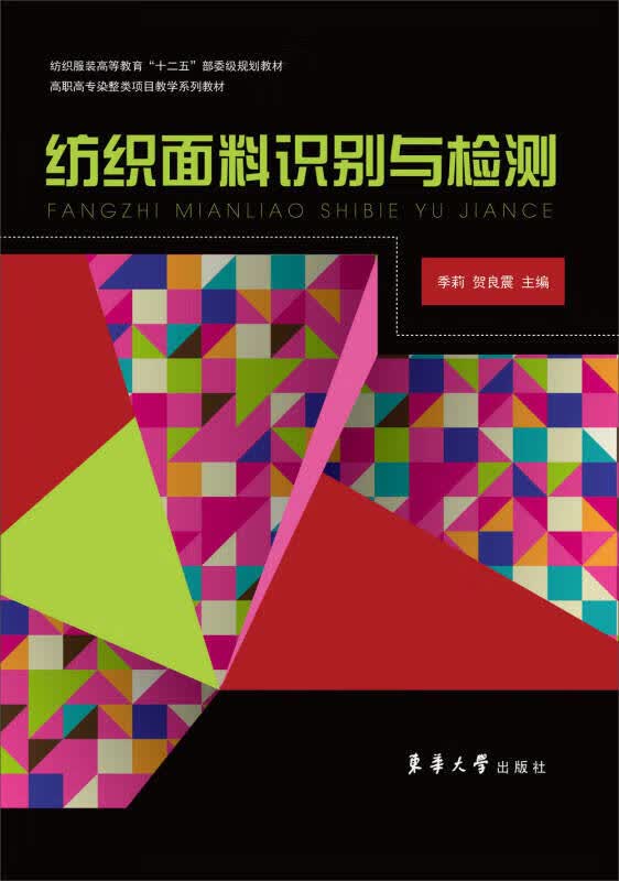 【新华书店】纺织面料识别与检测