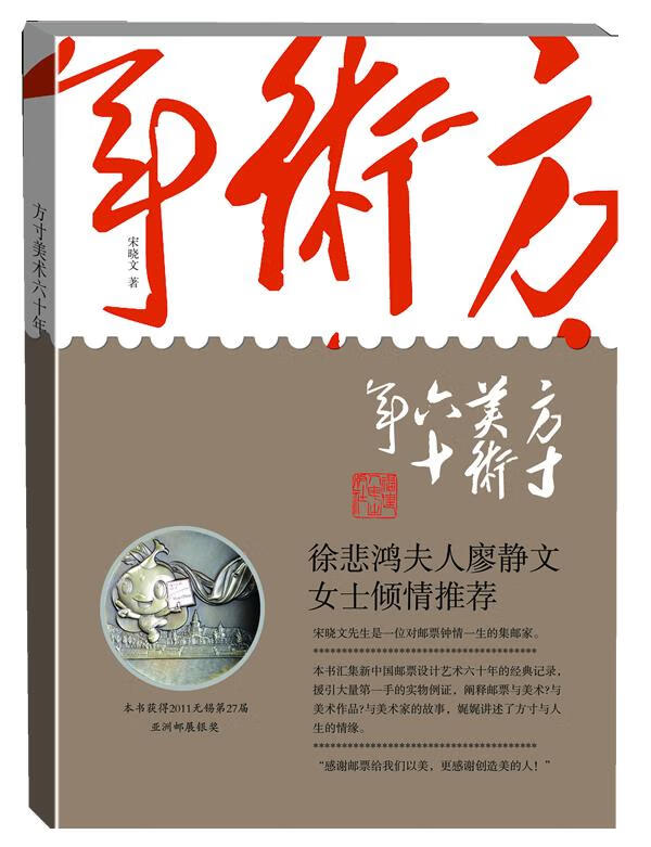 方寸美术六十年