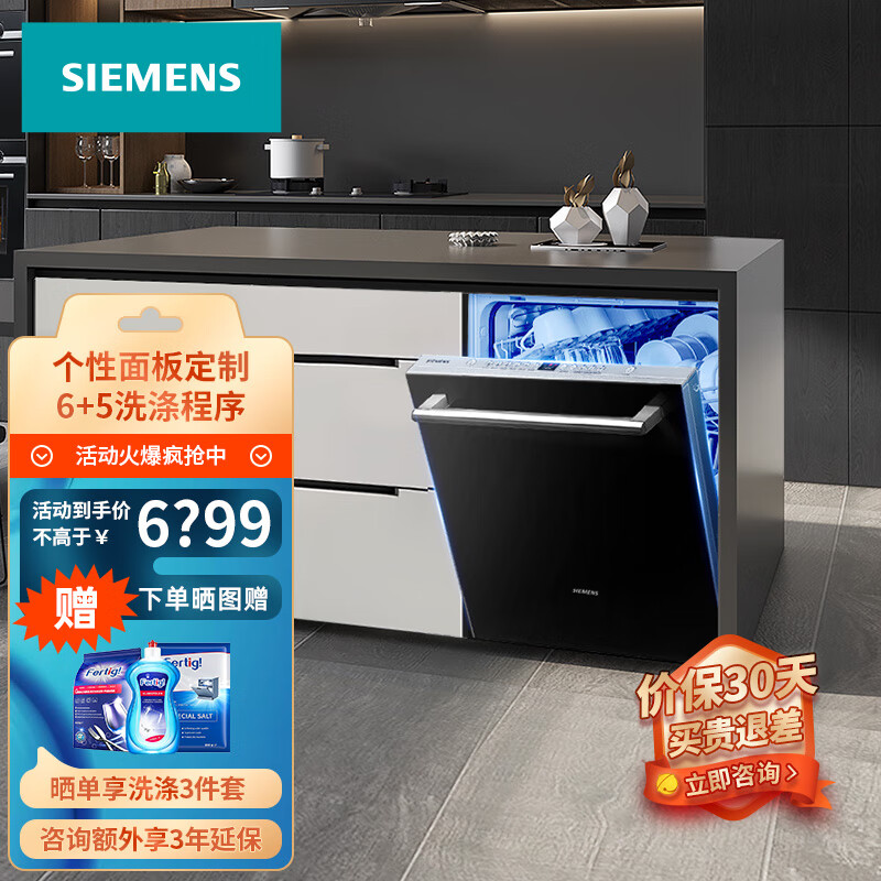 查询西门子SIEMENS大容量全嵌式家用智能洗碗机12套SJ636X04JC不带门板历史价格