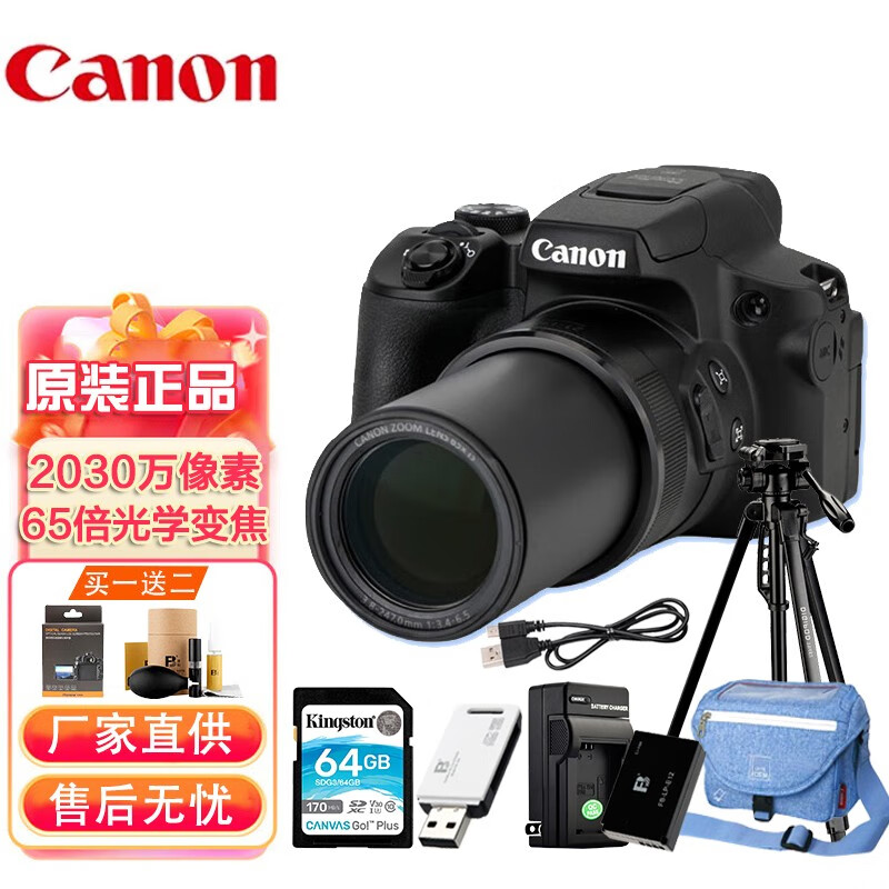 佳能(canon)powershot sx70 hs长焦数码照相机 65倍大变焦 学生旅游