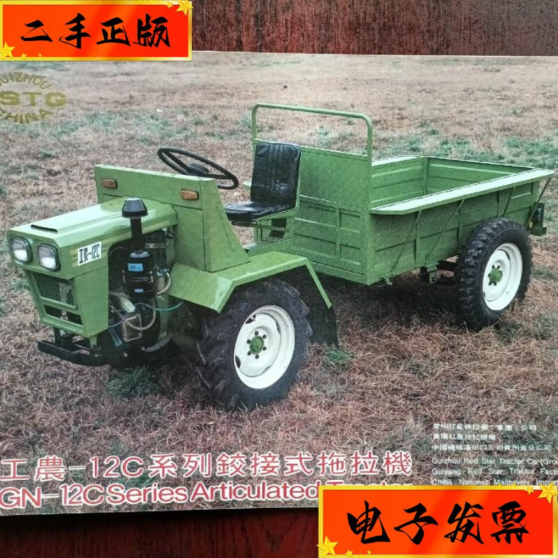 【二手九成新】贵州红星拖拉机厂 贵州红星拖拉机厂 说明书