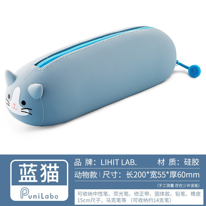 喜利Lihit LAB.PUNILABO硅胶笔袋小学生大容量铅笔盒男女可爱文具盒多功能铅笔简约创精印版 蓝猫
