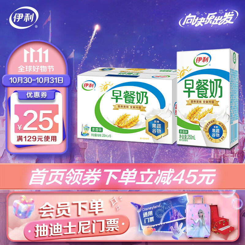 伊利 早餐奶麦香味250ml*16盒/箱 8月产 （礼盒装）浓香麦片怎么样,好用不?