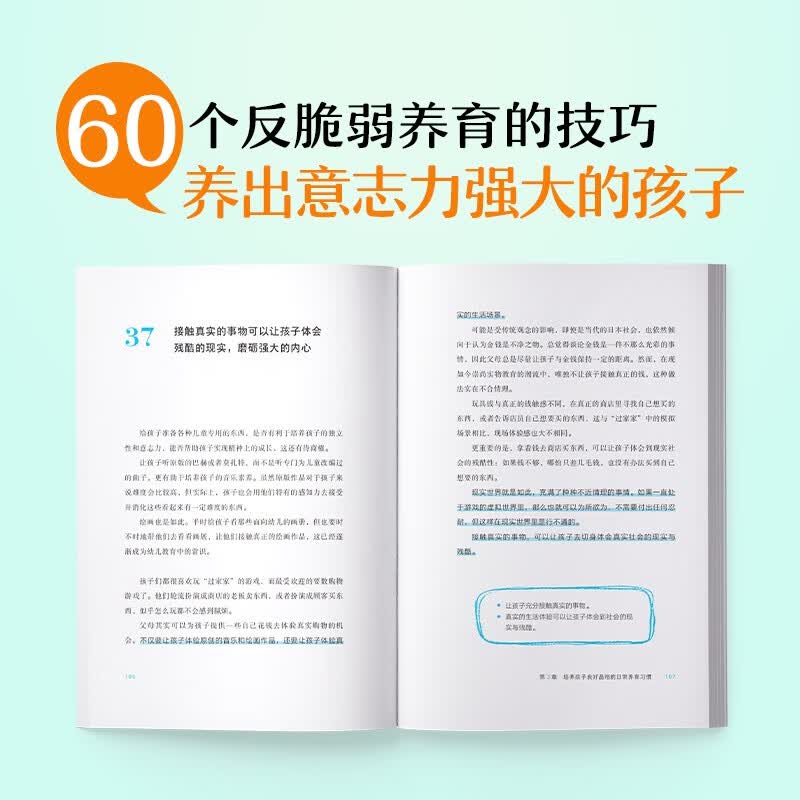 父母的习惯:反脆弱养育(成长型父母的60个习惯,养出意志力强大的孩子!)详情图