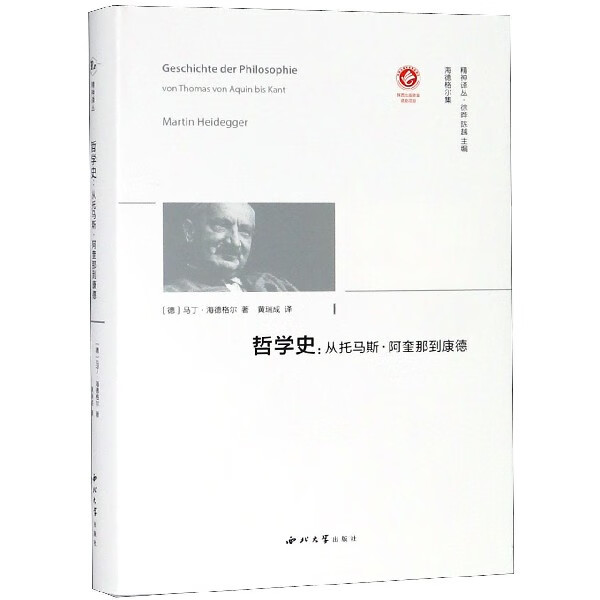 哲学史--从托马斯·阿奎那到康德(精)/精神译丛