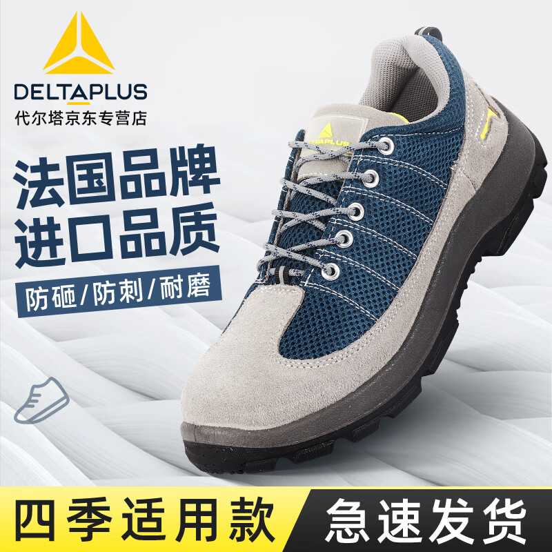 DELTAPLUS 劳保鞋防滑防磨钢头焊工户外透气301232夏季 43码男女通用