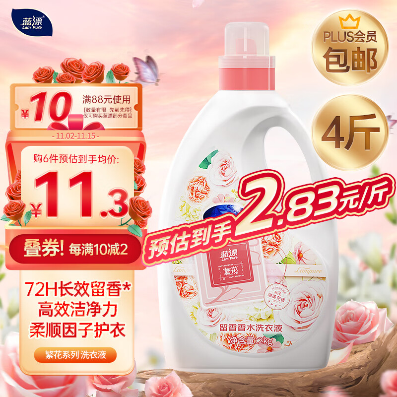 蓝漂洗衣液  香水调2KG甜美花香持久留香深层洁净机洗手洗 繁花系列高性价比高么？