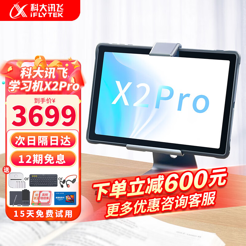 科大讯飞智能AI学习机X2Pro学生平板家教机小初高全科早教机儿童英语点读机翻译机 讯飞学习机X2Pro 送8件套