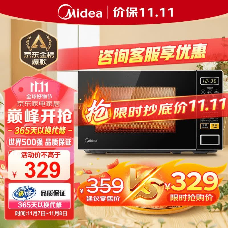 美的（Midea）家用小型20升微波炉 转盘加热 智能菜单 一键解冻 杀菌电子除味 薄膜按键（M1-L213C）高性价比高么？