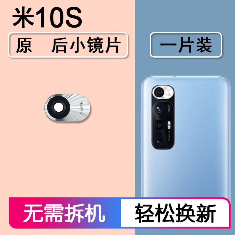 小米10s 小米10至尊纪念版后摄像头镜片后置镜头玻璃照相机面 欧锐兴