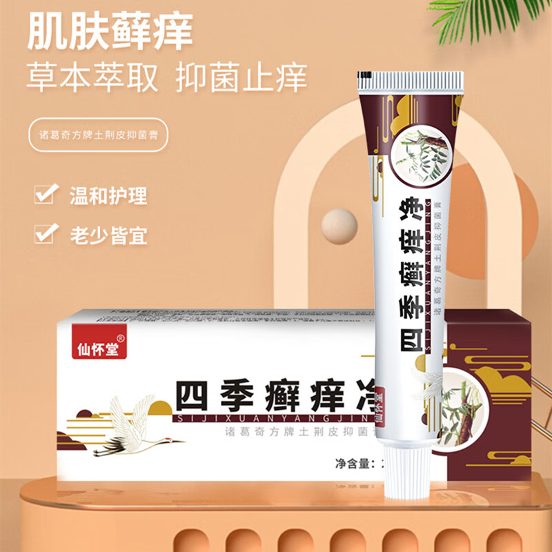 皮肤抑菌膏四季癣痒净瘙痒癣膏草本乳膏 一支装【单支20g】