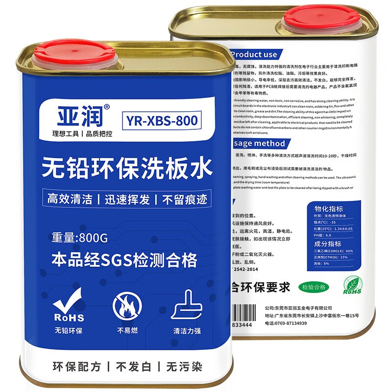 亚润洗板水环保无铅电路线路板电脑主板清洁pcb松香清洗剂 YR-XBS-800