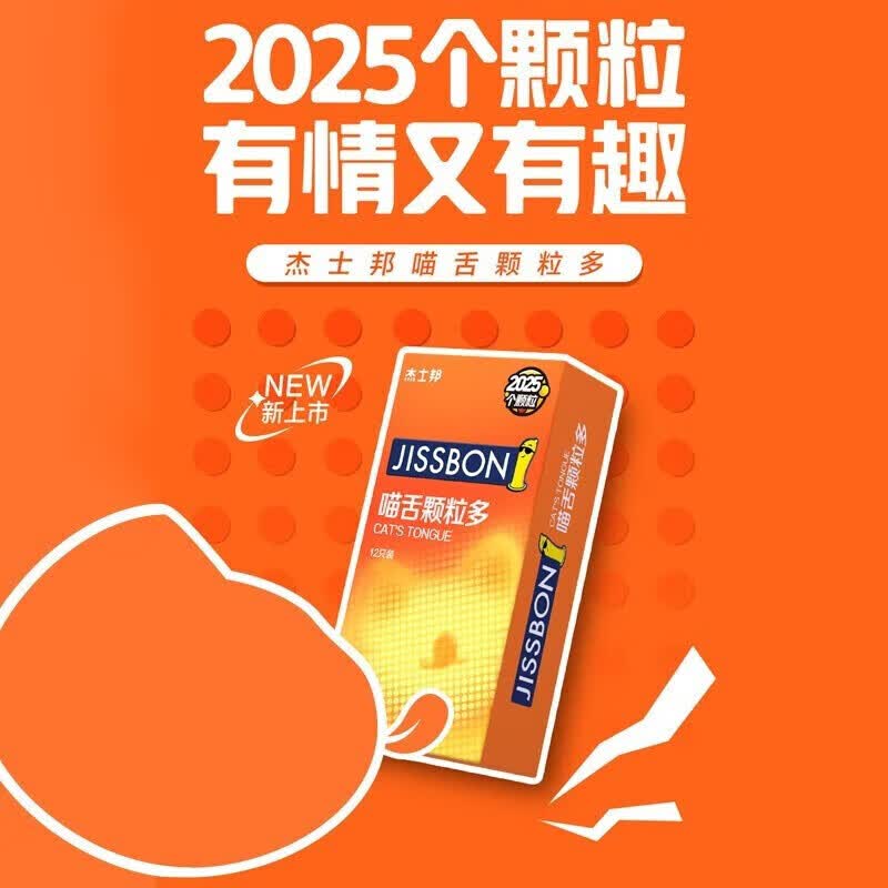 杰士邦 避孕套带刺阴狼牙大颗粒安全套男用增大加粗18厘米高潮情趣计生 猫舔体验【共22只】喵舌颗粒3只+超薄18+狼牙套