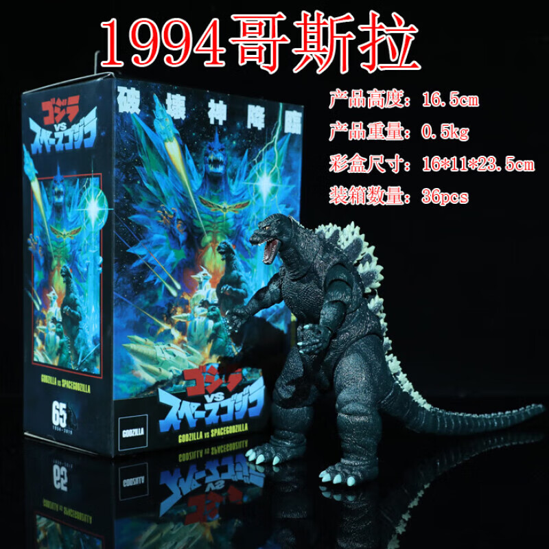 哥斯拉大战金刚怪兽关节可动公仔模型摆件电影周边 1994太空哥斯拉(高