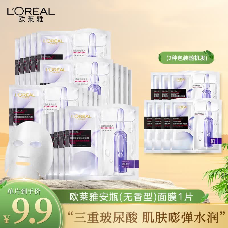 欧莱雅（LOREAL）复颜玻尿酸安瓶鲜注精华面膜 玻尿酸补水保湿 无香型单片*33g高性价比高么？