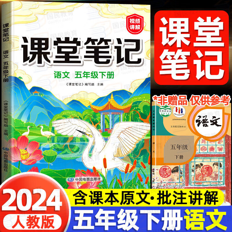 2024春新版课堂笔记五年级下册语文部编人教版
