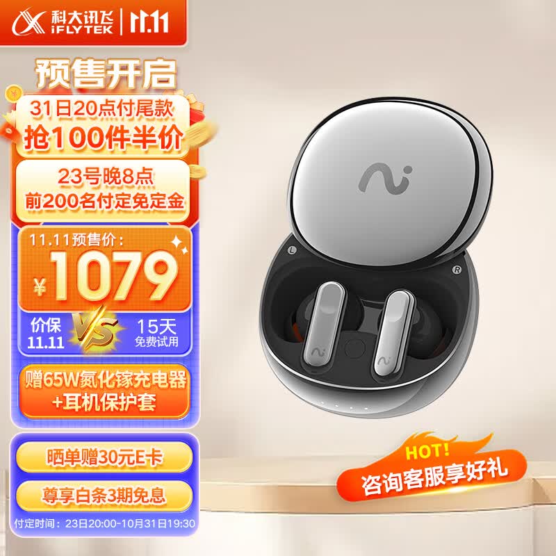 科大讯飞（iFLYTEK）录音降噪会议耳机Nano+ 无线蓝牙耳机 主动降噪 入耳式 超长续航 录音转文字 苹果华为通用高性价比高么？