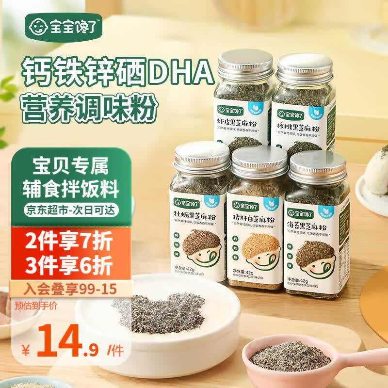 宝宝馋了 猪肝粉芝麻粉含铁营养调味品拌饭料享宝宝婴儿6/8个月以上辅食谱 核桃黑芝麻粉【单瓶】高性价比高么？
