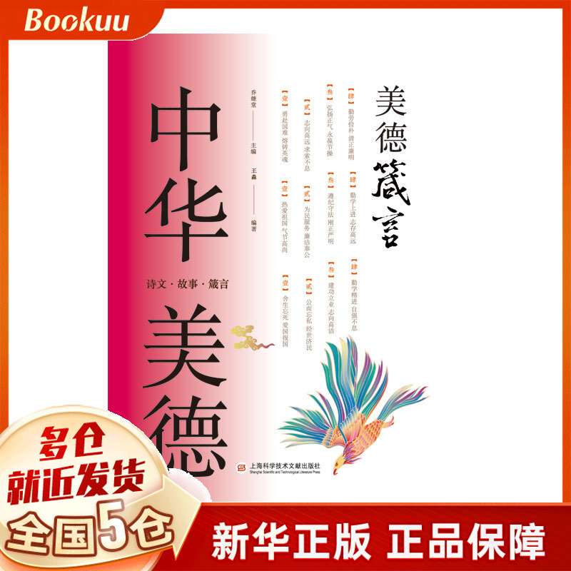 美德箴言(精)/中华美德
