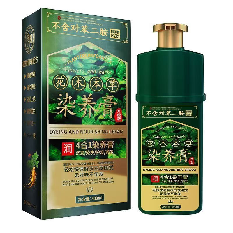不含对苯二胺染发剂植物萃取染养膏孕妇级安全天然无刺激不沾头皮 自然黑 500ml