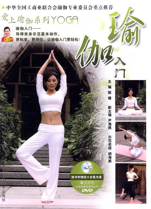 爱上瑜伽系列--瑜伽入门 pdf格式下载