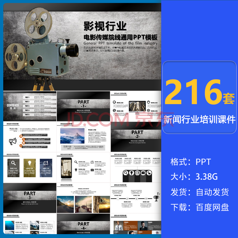 影视传媒新闻行业记者发布培训课件宣传策划播报ppt模板