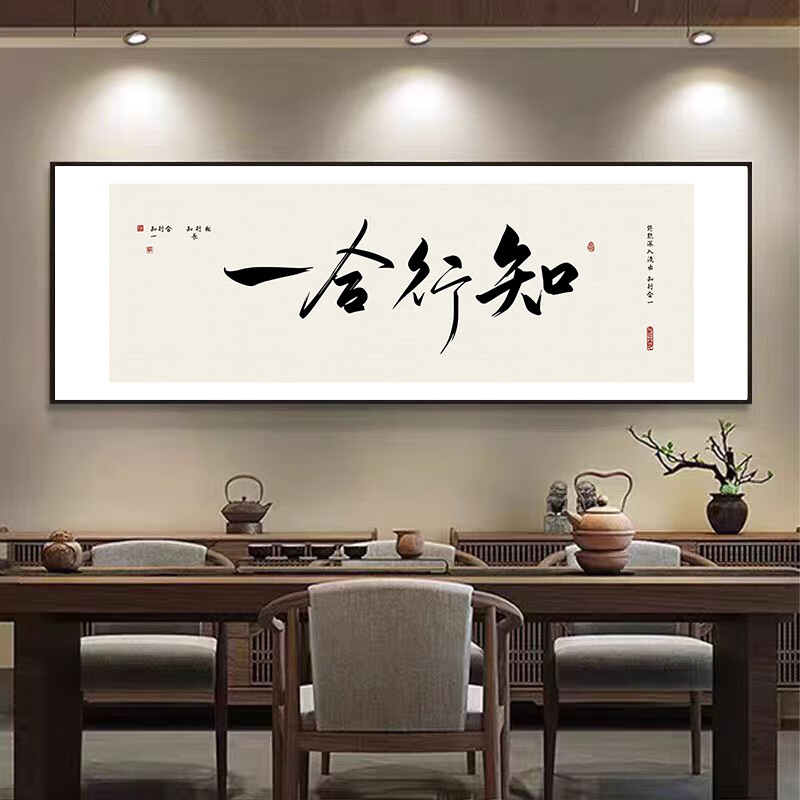 048-2知行合一 150*50黑框/晶瓷画/光滑亮面