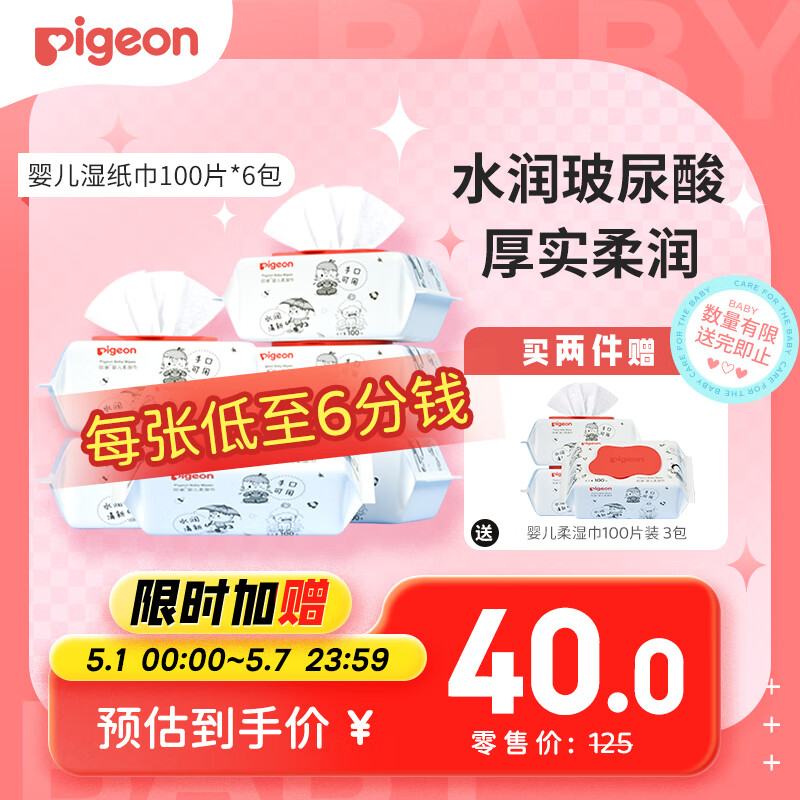 贝亲（Pigeon）婴儿湿纸巾 儿童湿巾 柔湿巾 婴童适用 成人可用100片*6包 PL347