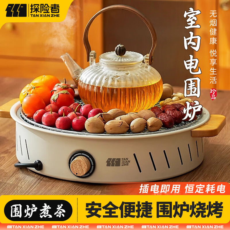 探險(xiǎn)者圍爐煮茶電圍爐套裝器具全套取暖爐家用圍聚無煙烤火爐燒烤烤肉 電圍爐【烤網(wǎng)款】