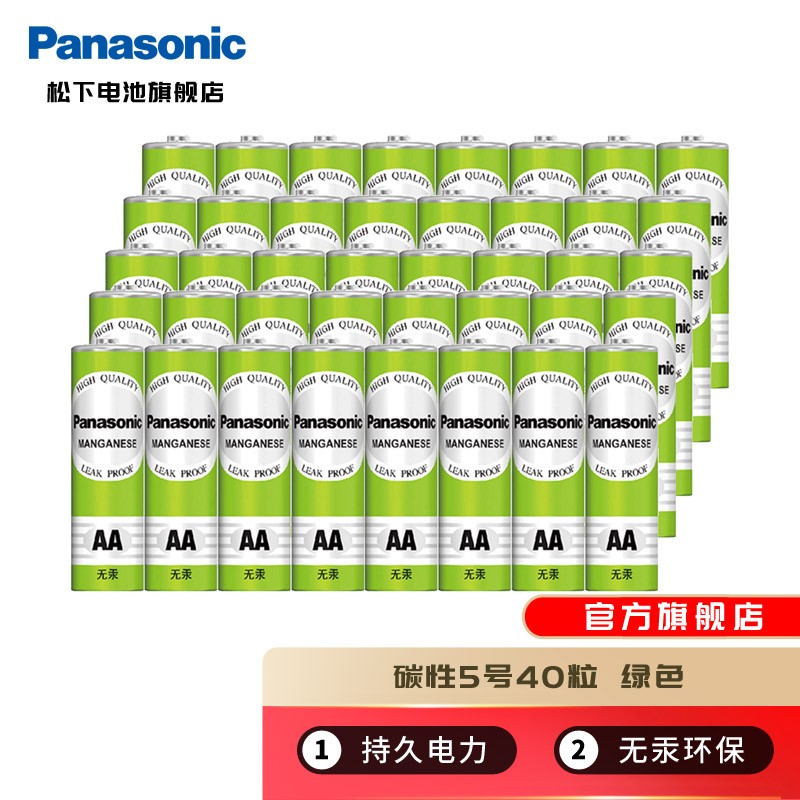 松下（Panasonic） 5号7号电池碳性干电池1.5V低耗玩具收音机遥控器挂闹钟电池 绿色 5号40节
