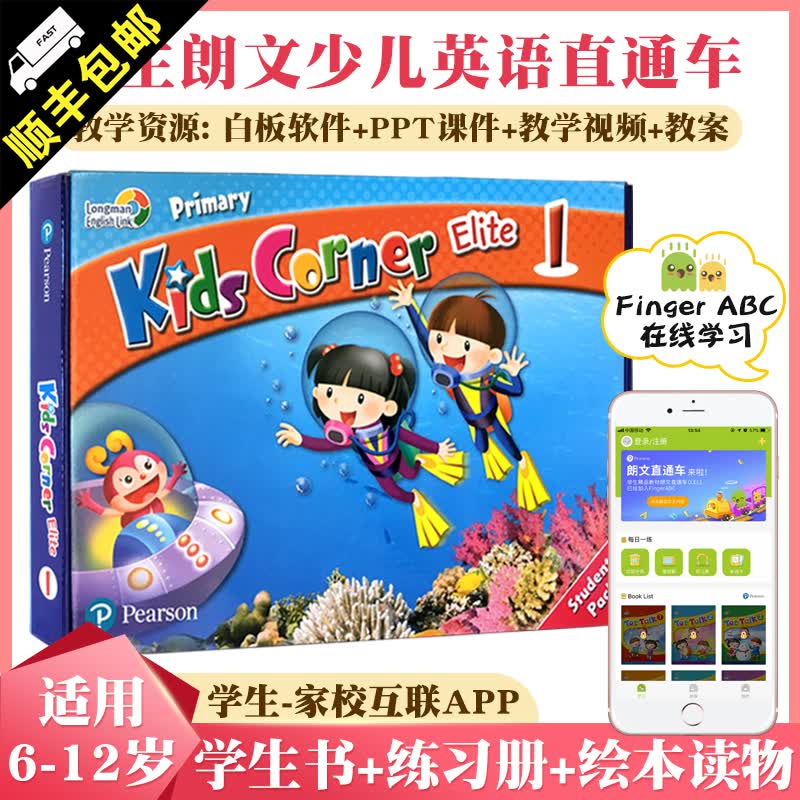 进口原版 kids corner 少儿英语培生朗文 kids corner 教材 1-6级别小学英语辅导培训课程 1级别