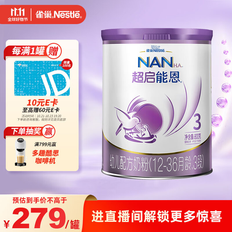 雀巢（Nestle）超启能恩幼儿乳蛋白部分水解配方奶粉3段（12-36个月适用）800克使用感如何?
