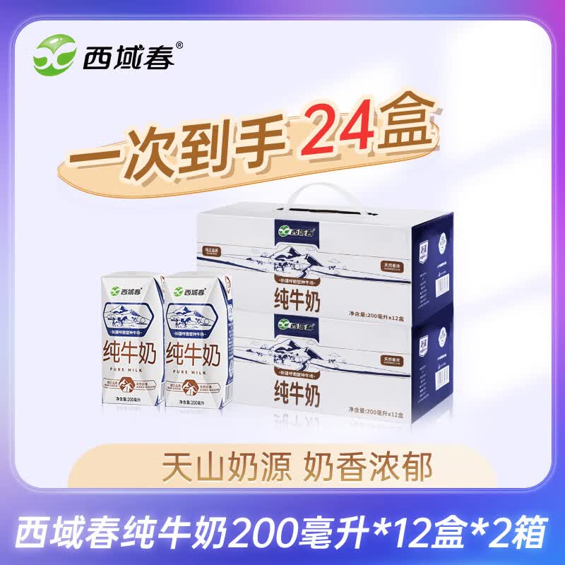 西域春 纯牛奶新疆特产全脂牛奶200ml*12盒整箱箱乳制品营养早餐奶 200ml*12盒*2箱使用感如何?