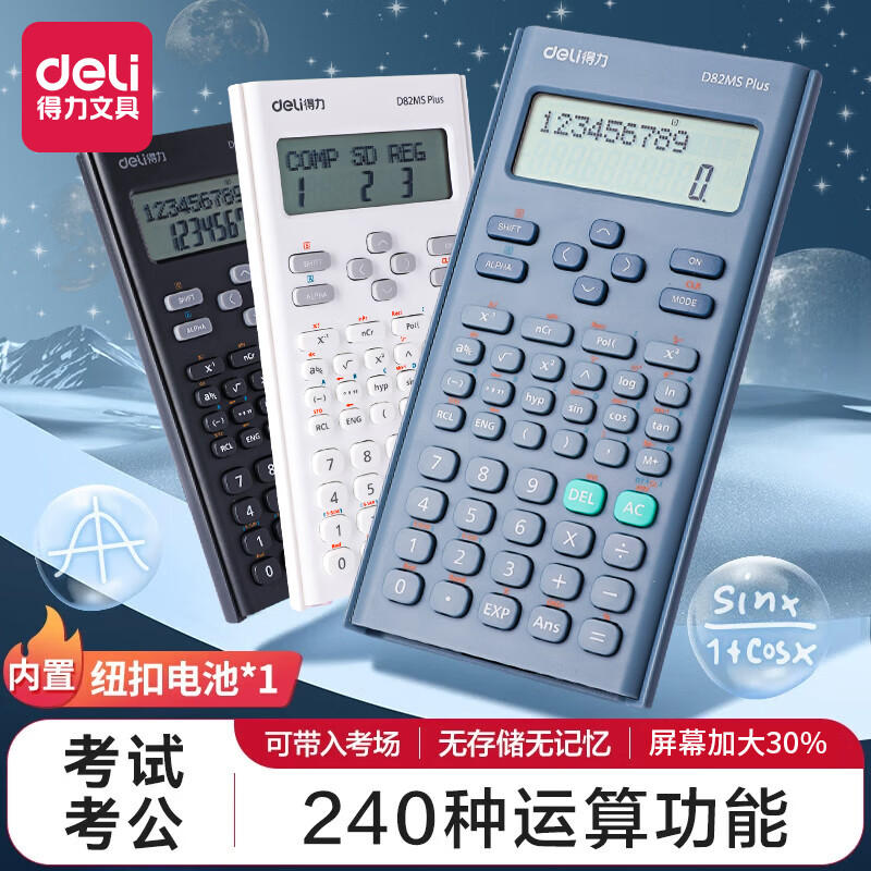 得力（deli）科学计算器考试专用一建二建考试专用多功能公务员大学生考研会计金融用初中生函数计算器 浅蓝 PLUS大屏幕